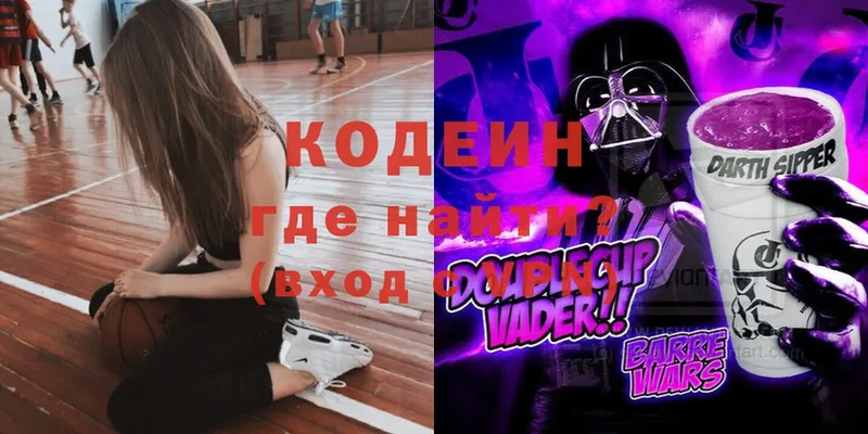 Codein Purple Drank  Курганинск 