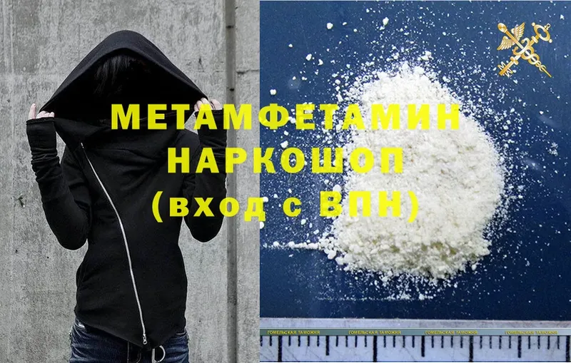 МЕТАМФЕТАМИН Methamphetamine  сайты даркнета наркотические препараты  Курганинск  что такое  